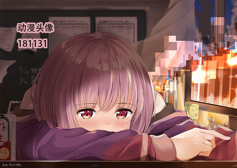 [181131]熬到月底的日更女生头像(1)