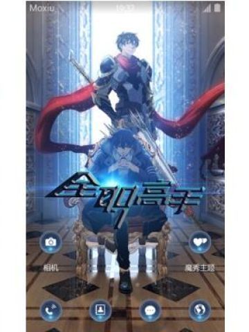 全职高手 叶修 安卓手机主题下载