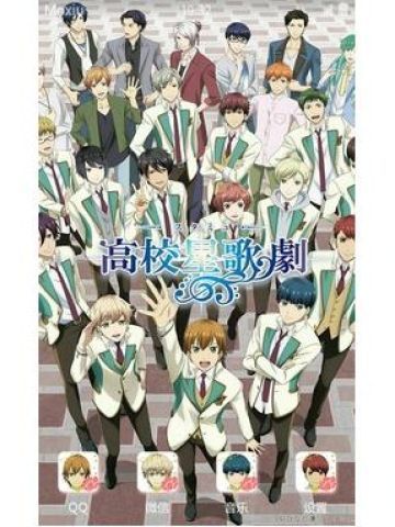 高校星歌剧 安卓手机主题下载