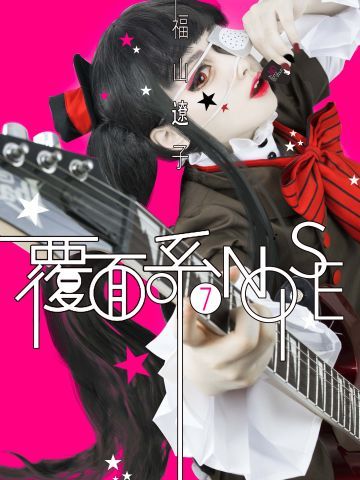 覆面系NOISE 暴走的金丝雀——有栖川仁乃 COS