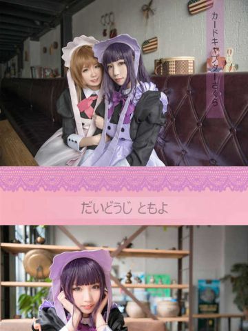魔卡少女樱 木之本樱x大道寺知世 女仆 cosplay