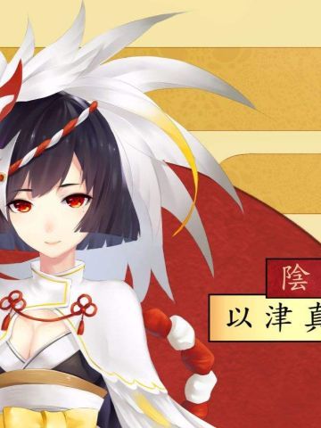 《阴阳师》以津真天萌化手机主题