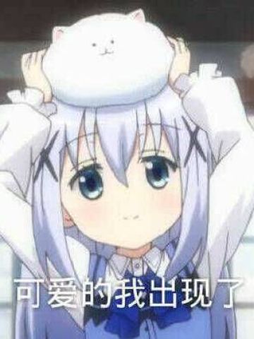 老子真可爱--动漫校园斗图表情第二弹