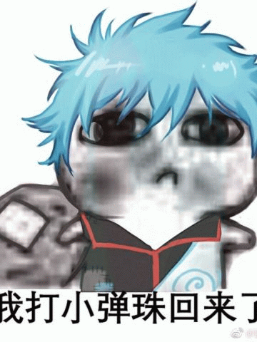 银神要饭表情包