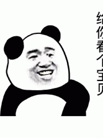 给你看个宝贝沙雕斗图表情包