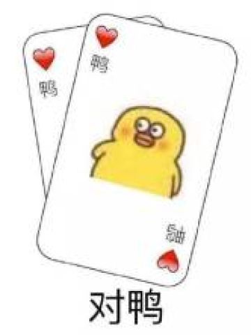 打牌斗图沙雕表情包