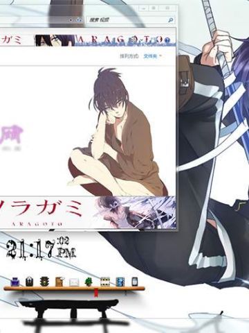 夜斗 win7主题 野良神 ARAGOTO