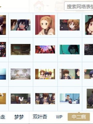 中二病也要谈恋爱1~6话表情