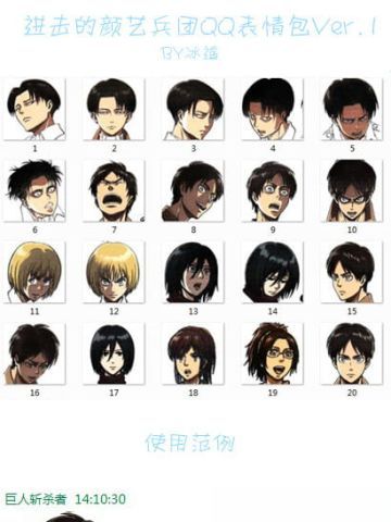 进击的颜艺兵团 QQ表情