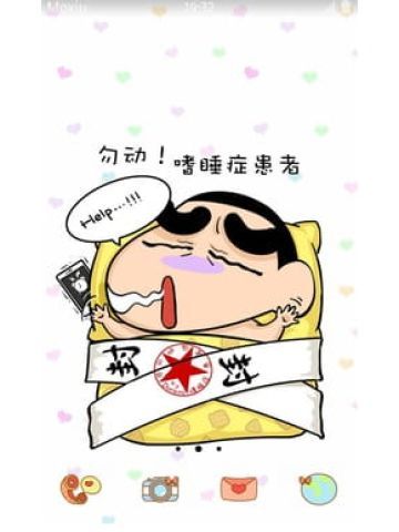 被封印在被窝里的小新 安卓手机主题
