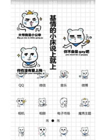 友谊的小船说翻就翻 魔性锁屏 安卓手机主题下载