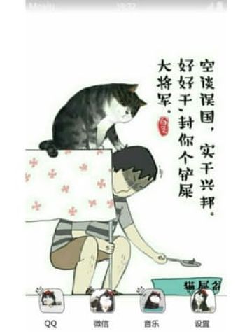 铲屎官 安卓手机主题下载