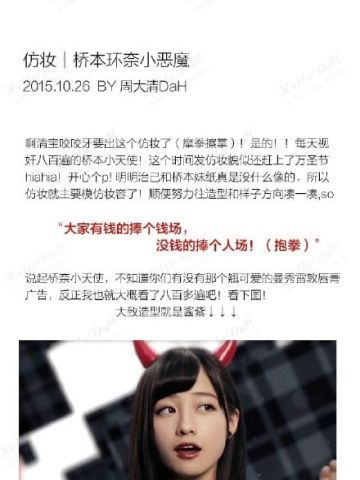 化妆步骤详解 桥本环奈• 小恶魔！仿妆