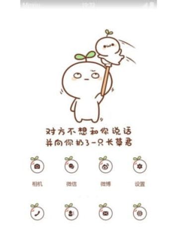 对方并不想与你说话 并丢了一只你过来 手机主题下载