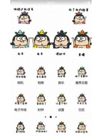 魔性锁屏 互撸娃 安卓手机主题