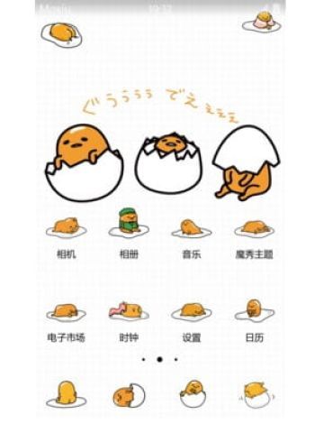 懒蛋蛋 魔性锁屏 安卓手机主题