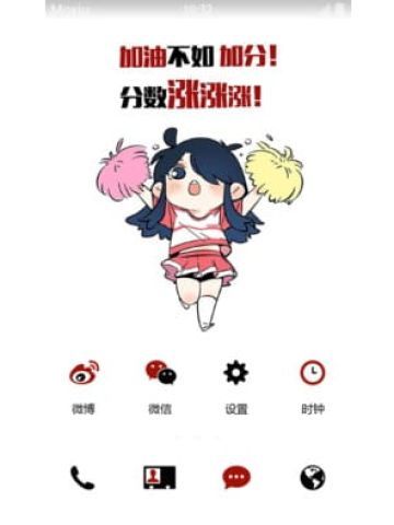 时秒为你加分！高考加油 安卓手机主题