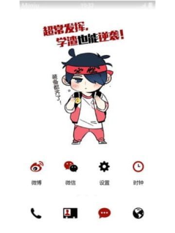 逆袭吧学渣们！高考加油 安卓手机主题