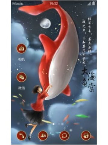 赴12年之约 大鱼海棠 安卓手机主题