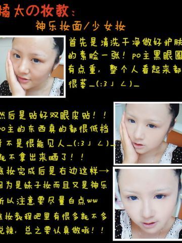 【cos妆教程】万用萌妹妆 神乐为例