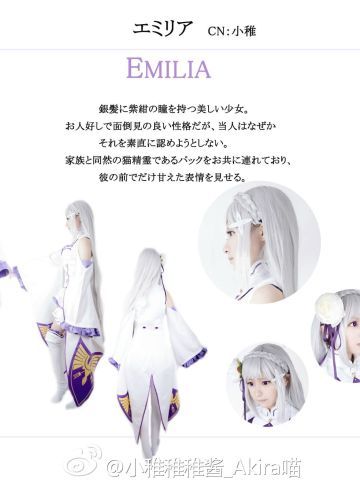 【授权】从零开始的异世界生活 艾米莉娅cos