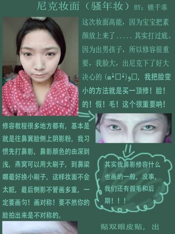 疯狂动物诚 尼克狐狸cos妆教程