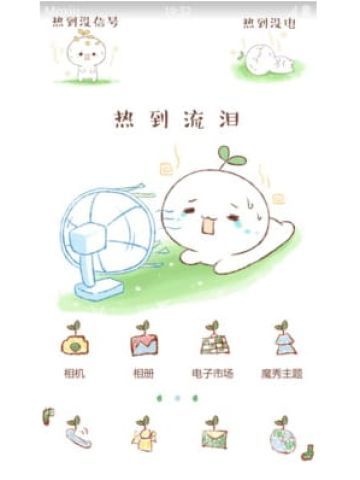 热到融化 安卓手机主题下载