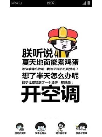 魔性锁屏 欠揍脸表情包之开空调 安卓手机主题下载