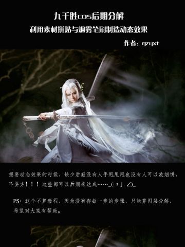 古风cos 挥剑动态后期PS教程