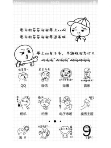 老司机带带我 安卓手机主题 下载