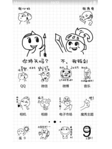 你持矢吗？不我贩剑 魔性表情安卓手机主题下载
