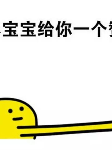 赞赞赞赞不停 各种点赞表情包