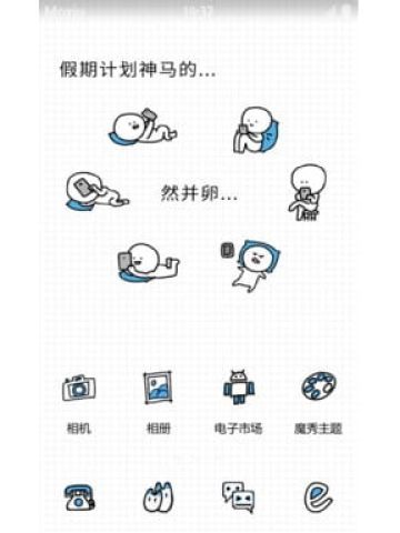 我的暑假生活 安卓手机主题下载