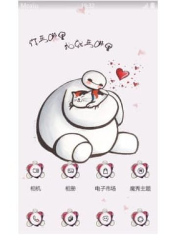 亲爱的白胖子 大白 安卓手机主题下载