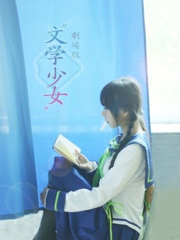 【授权】文学少女 天野远子 cos