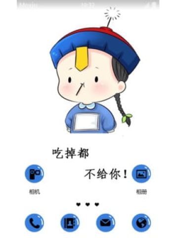 呐 花花给你 小僵尸 安卓手机主题下载