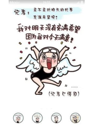 里约奥运会 傅园慧 安卓手机主题下载