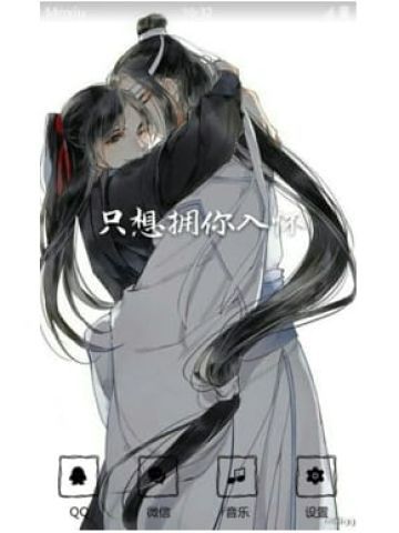 魔道祖师 高贵冷艳闷骚攻×邪魅狂狷风骚受 安卓手机主题下载