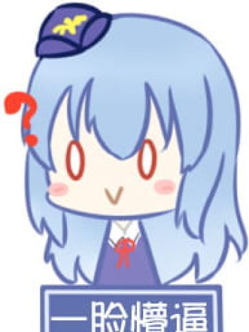 对方吃掉了你的斧子 战舰少女R 表情包下载