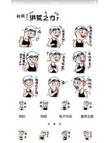 洪荒之力少女 傅园慧 安卓手机主题下载