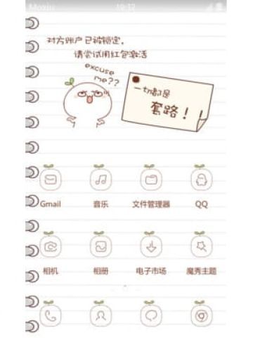 颜文字君：一切都是套路 安卓手机主题