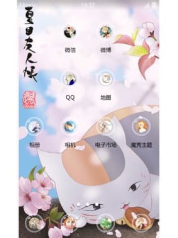 夏目友人帐 猫咪老师 安卓手机主题下载