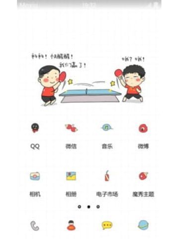 张继科大魔王 科科 弹射爱心 安卓手机主题下载