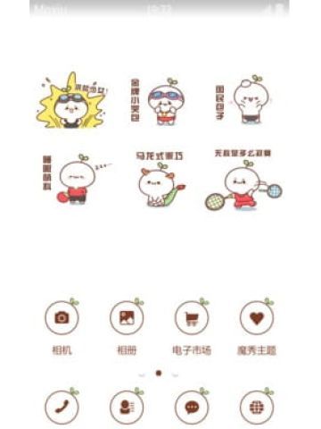 颜文字长草奥运君 这是一个名字很长的手机主题