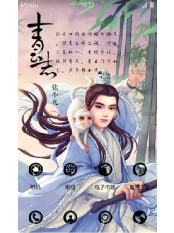 青云志 张小凡 安卓手机主题下载