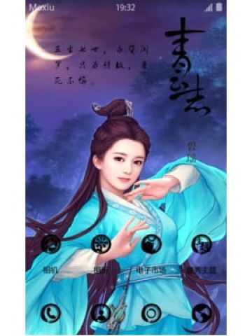 青云志 碧瑶 安卓手机主题下载