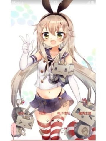 舰队collection 舰娘岛风 安卓手机主题