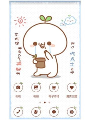 长草颜文字君 先吃点土才有力气减肥 安卓手机主题下载