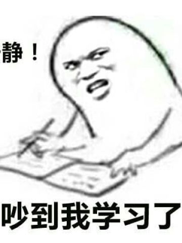 安静！你吵到我了 系列表情包下载