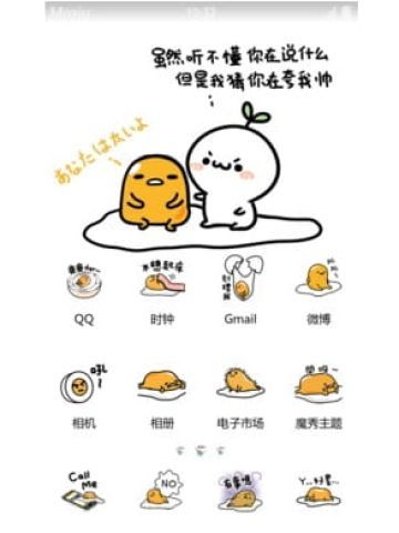 懒蛋蛋与颜文字君 安卓手机主题下载